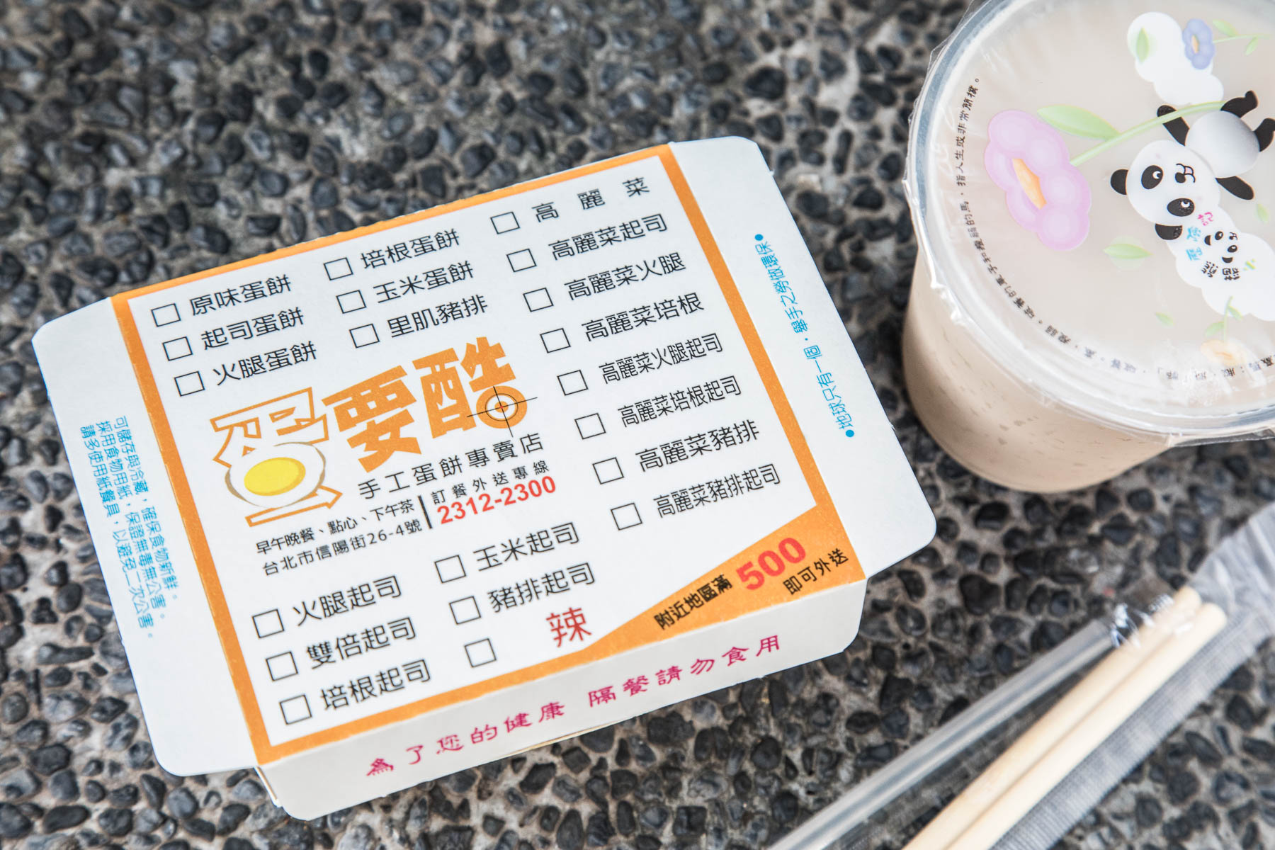 台北火車站早餐,台北火車站美食,北車美食,蛋要酷手工蛋餅專賣店,台北美食,台北早餐,台北蛋餅
