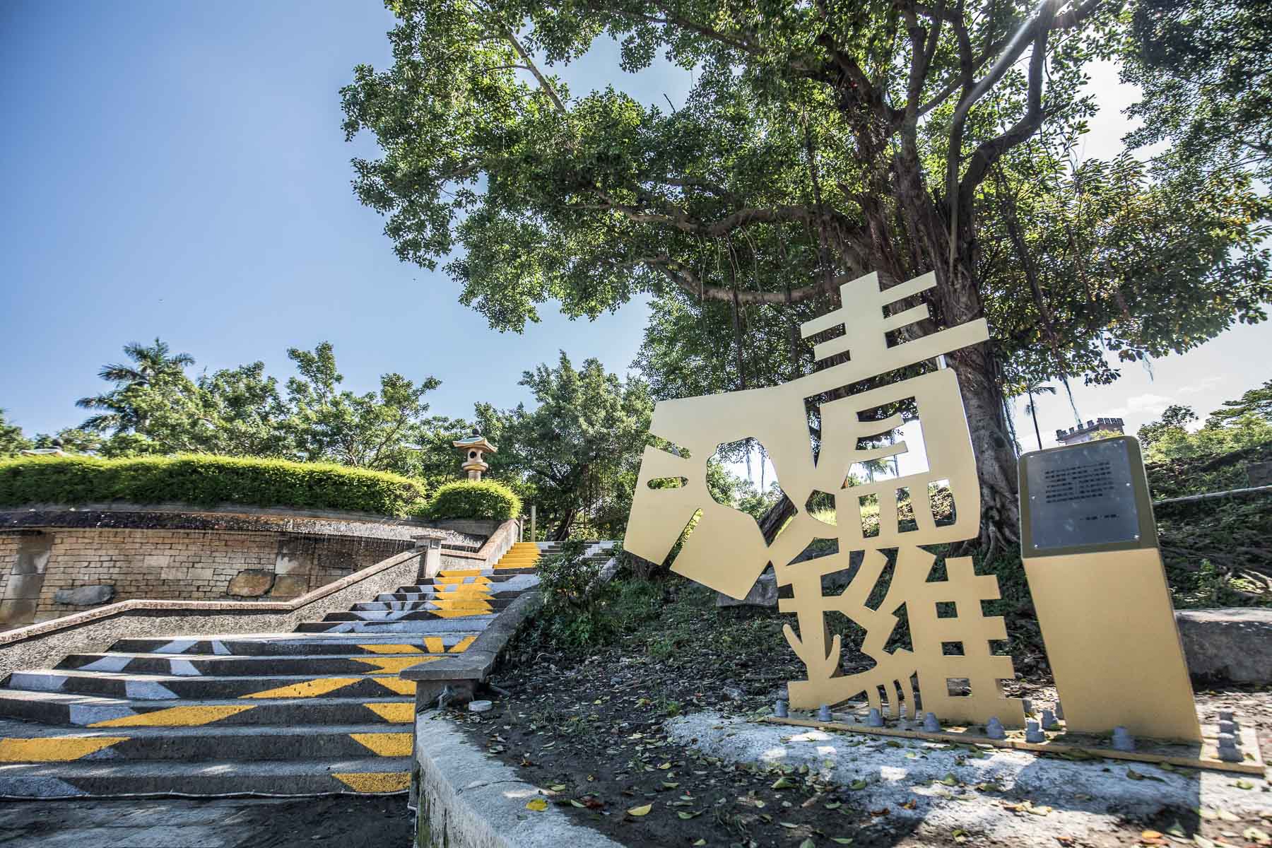 宜蘭景點,中山公園,羅東景點,羅東夜市,羅東中山公園,羅東好玩景點,宜蘭親子,宜蘭親子景點,青年創意基地,青鑼,宜蘭,羅東