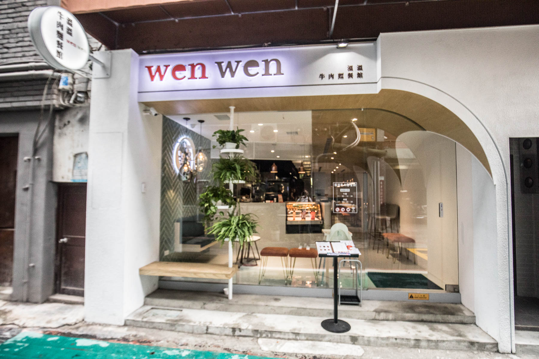 中山區必吃,南西商圈美食,溫溫牛肉麵,溫溫餐廳,中山區餐廳推薦,台北美食,台北餐廳,中山區美食