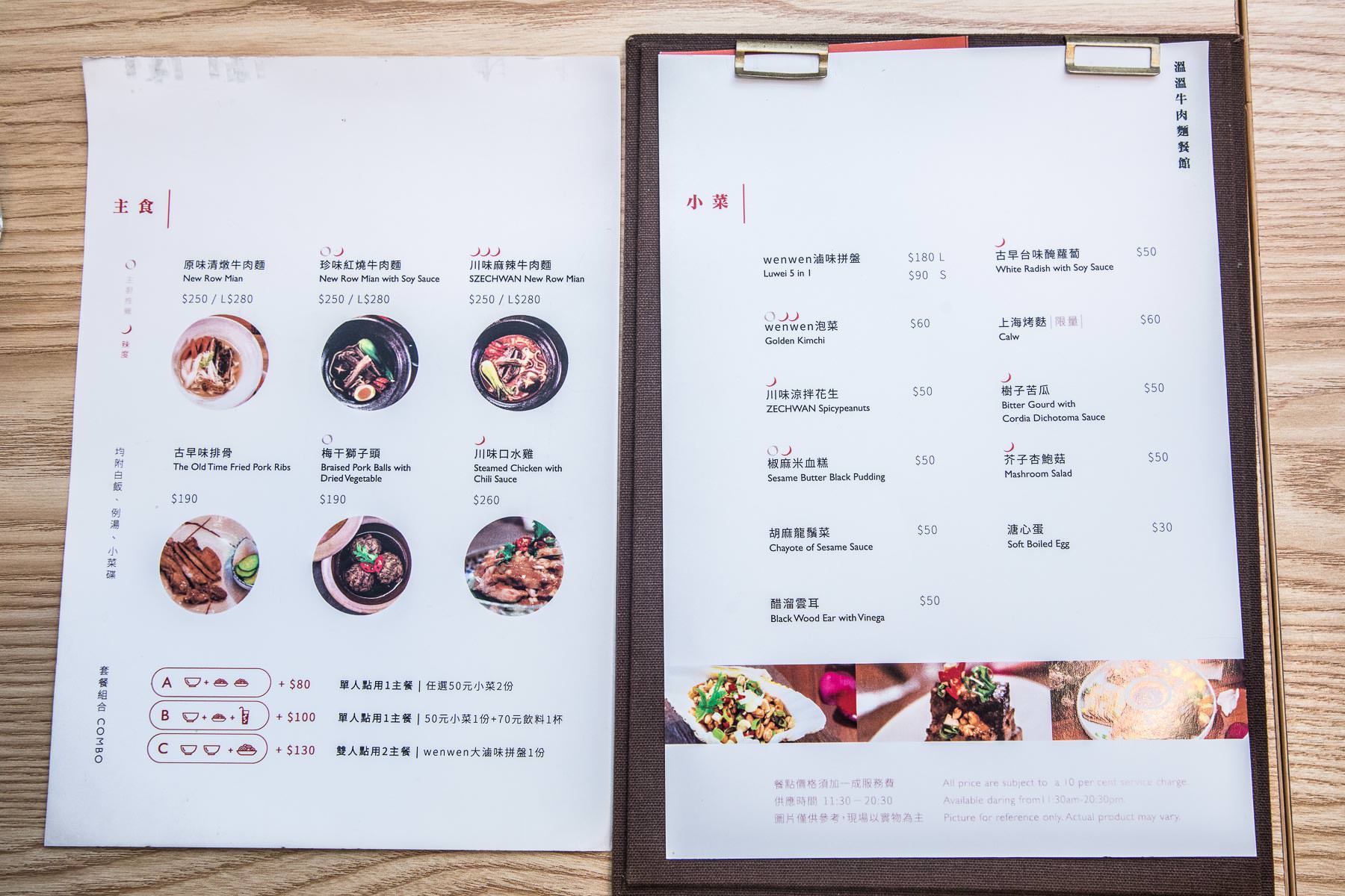 中山區必吃,南西商圈美食,溫溫牛肉麵,溫溫餐廳,中山區餐廳推薦,台北美食,台北餐廳,中山區美食