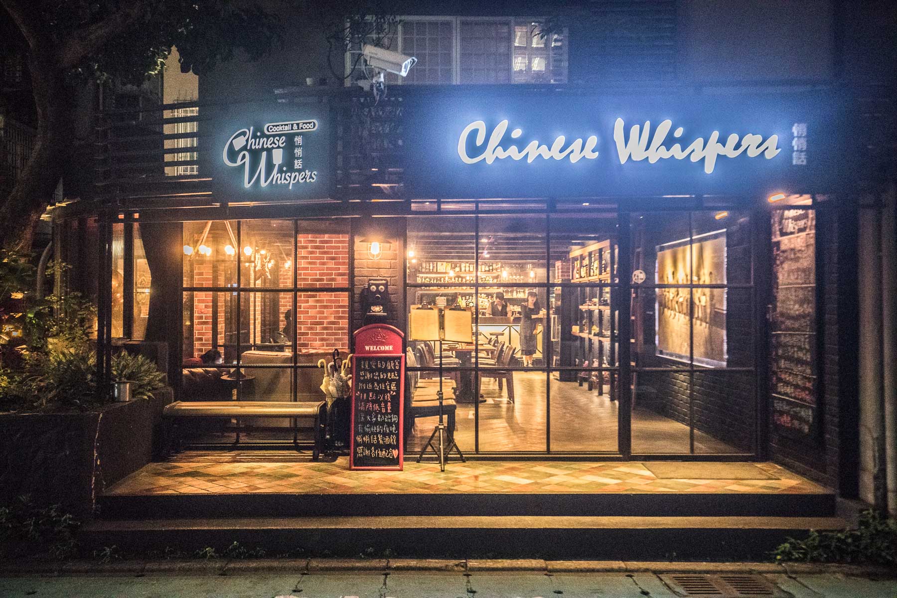 台北調酒,東區調酒,Chinese Whispers悄悄話餐酒館,悄悄話餐酒館,東區酒吧,東區餐酒館推薦,台北酒吧,台北餐酒館