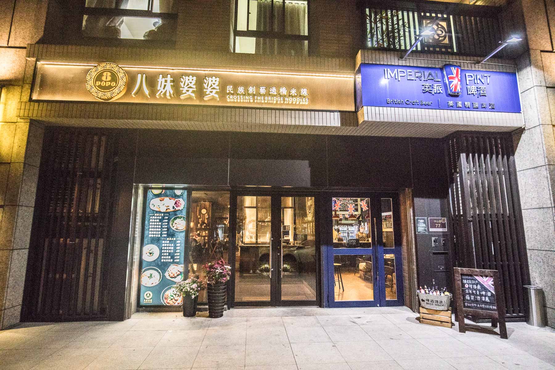 龍岡米干,龍岡雲南料理,八妹婆婆民族創意過橋米線,八妹婆婆米干,八妹婆婆雲南料理,中壢美食,桃園美食,中壢雲南料理
