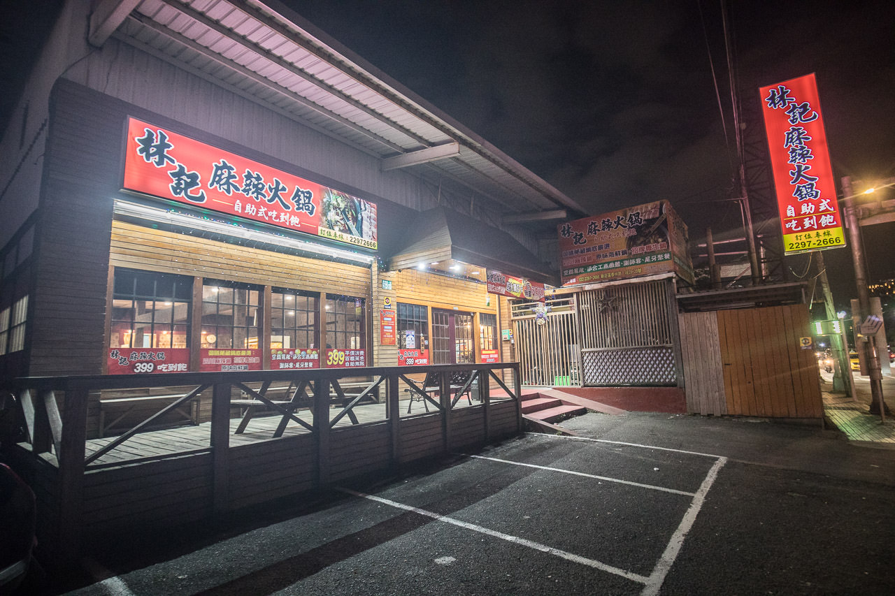 新莊牛肉麵推薦,台北麻辣火鍋,台北麻辣鍋,新莊火鍋,新莊麻辣鍋,新莊吃到飽,新莊火鍋吃到飽,新莊麻辣火鍋吃到飽,林記麻辣火鍋吃到飽