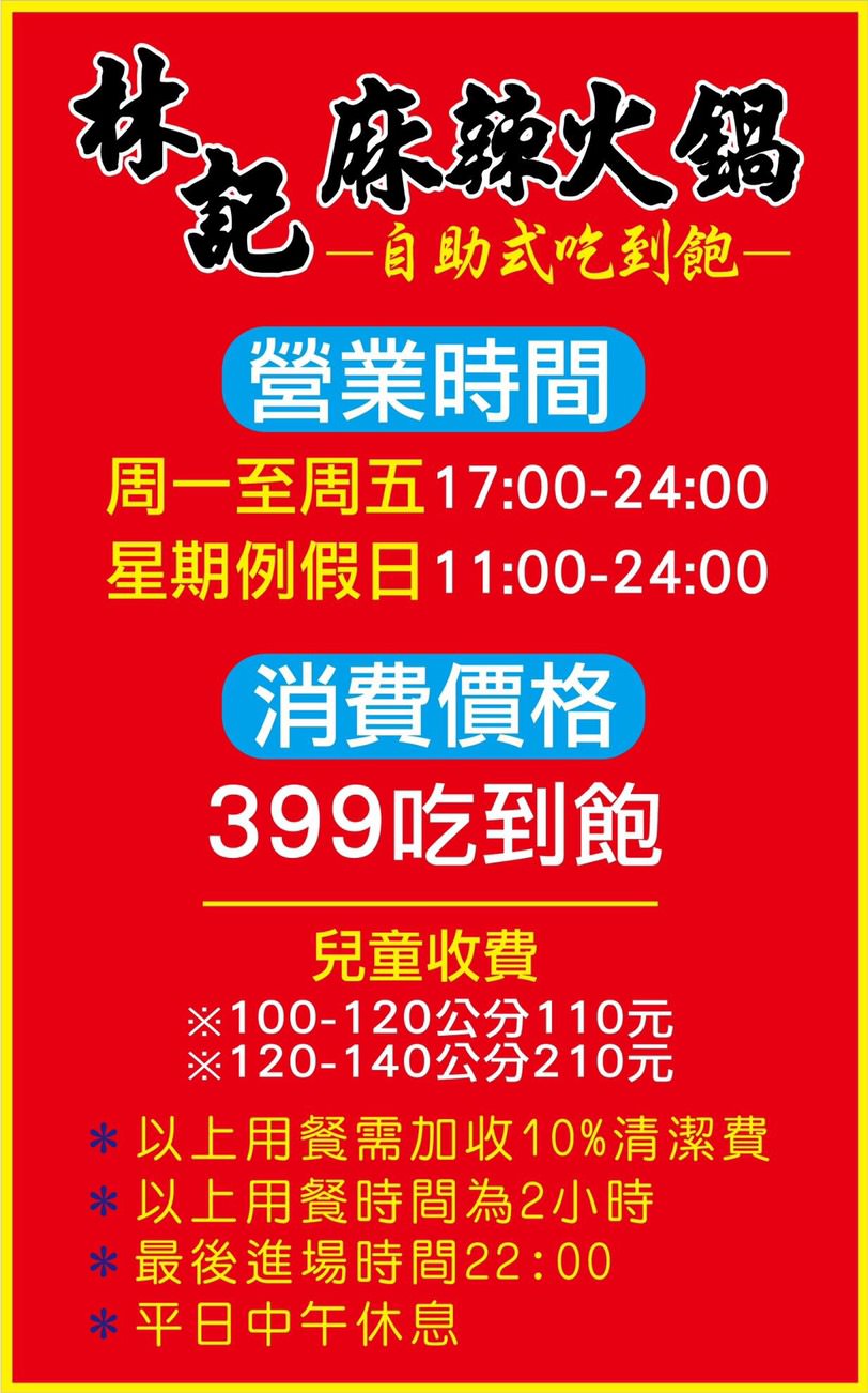 新莊牛肉麵推薦,台北麻辣火鍋,台北麻辣鍋,新莊火鍋,新莊麻辣鍋,新莊吃到飽,新莊火鍋吃到飽,新莊麻辣火鍋吃到飽,林記麻辣火鍋吃到飽