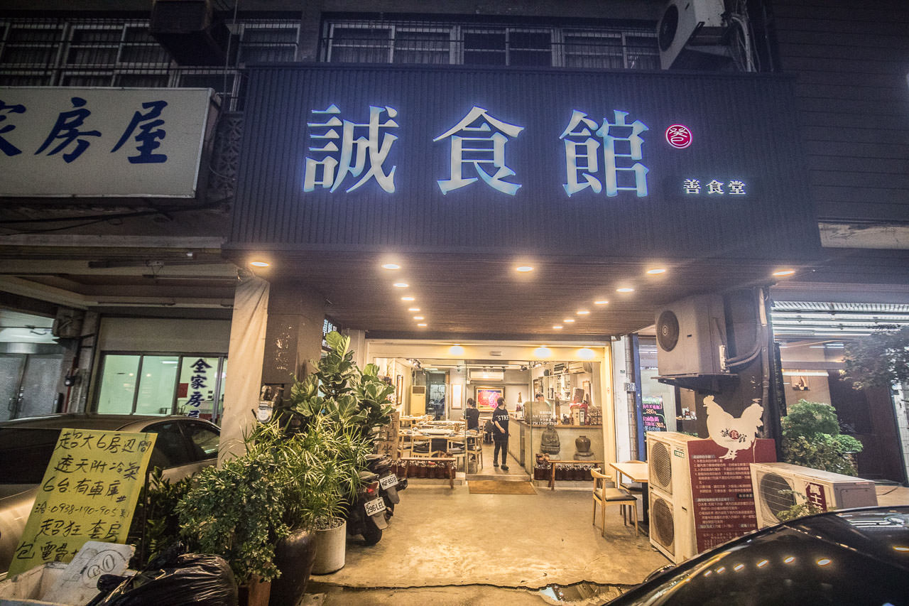 新竹無菜單料理,新竹必吃,新竹無菜單,新竹無菜單料理推薦,誠食館-善食堂,誠食館善食堂,誠食館,善食堂,新竹美食