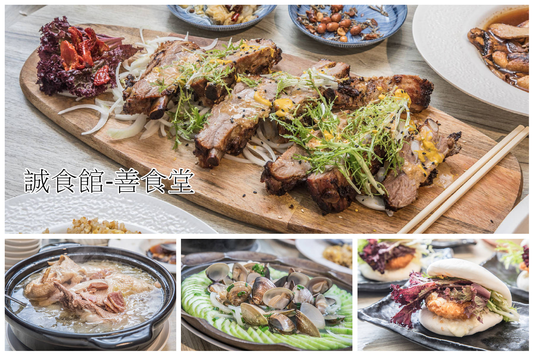 新竹無菜單,新竹無菜單料理推薦,誠食館-善食堂,誠食館善食堂,誠食館,善食堂,新竹美食,新竹無菜單料理,新竹必吃 @大手牽小手。玩樂趣