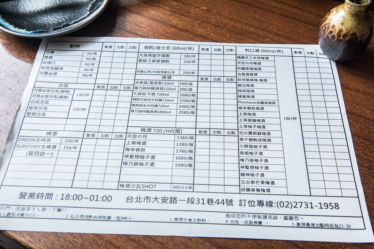 台北美食,東區美食,台北居酒屋,東區居酒屋,東區居酒屋推薦,台北梅酒喝到飽,大村武串燒居酒屋-大安店,大村武串燒居酒屋
