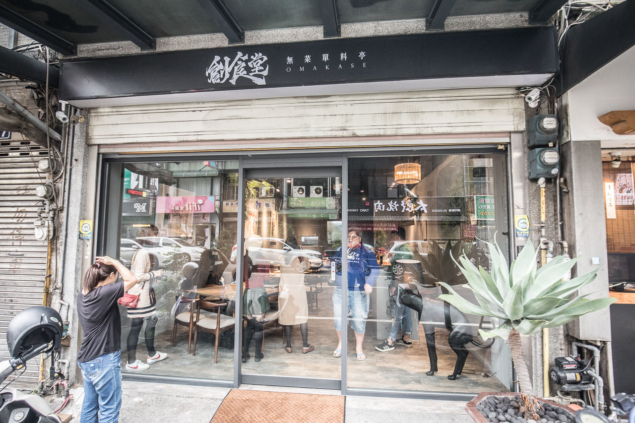 新竹餐廳,新竹無菜單料理,新竹必吃,新竹無菜單料理推薦,誠食館,新竹日本料理,誠食館-創食堂,誠食館創食堂,創食堂,新竹美食,新竹聚餐