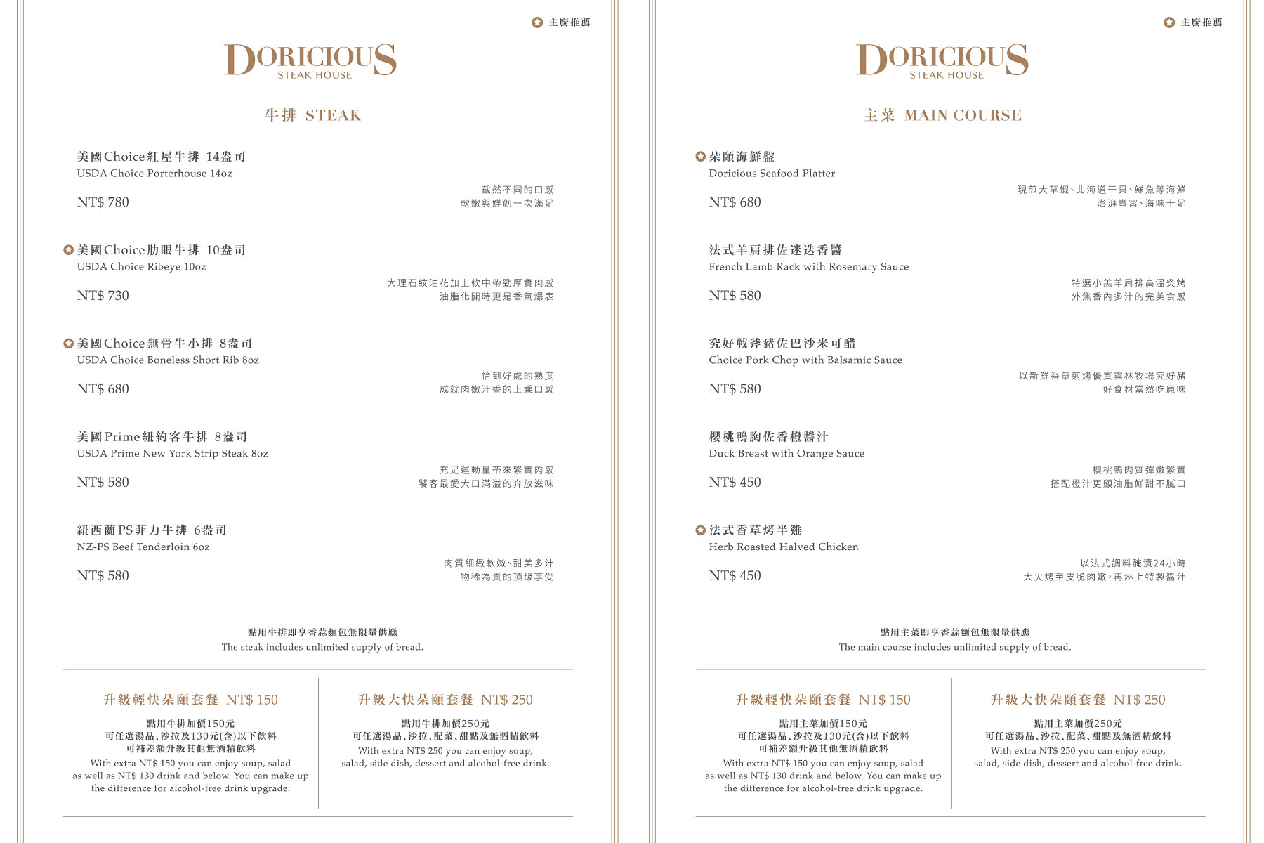 朵頤牛排京站店,朵頤牛排Doricious,台北美食,朵頤牛排,台北牛排,台北必吃,京站美食街,台北火車站美食,台北約會餐廳,台北京站美食,京站餐廳,朵頤牛排Doricious-京站店