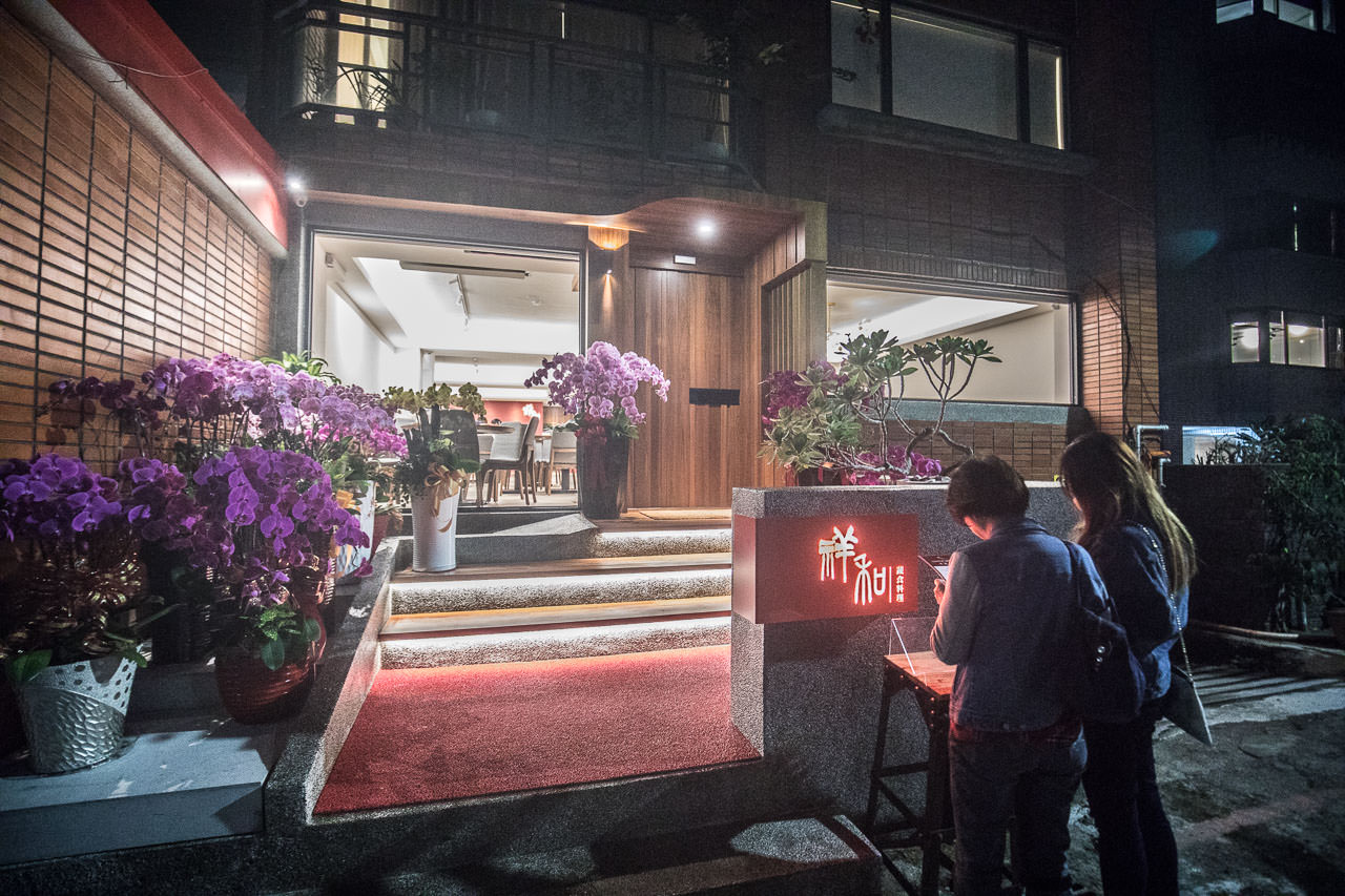 台北餐廳,台北素食,台北素食推薦,米其林推薦,米其林餐廳推薦,米其林素食,素食推薦,祥和蔬食精緻料理,祥和素食 @大手牽小手。玩樂趣