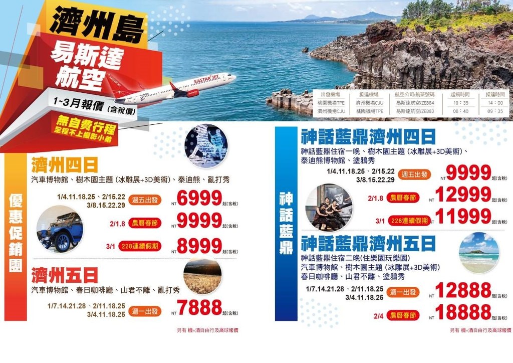 韓國旅遊,韓國濟州島旅遊,濟州島,神話藍鼎酒店,藍鼎酒店,韓國神話藍鼎酒店,濟州島神話藍鼎酒店,樺一旅行社