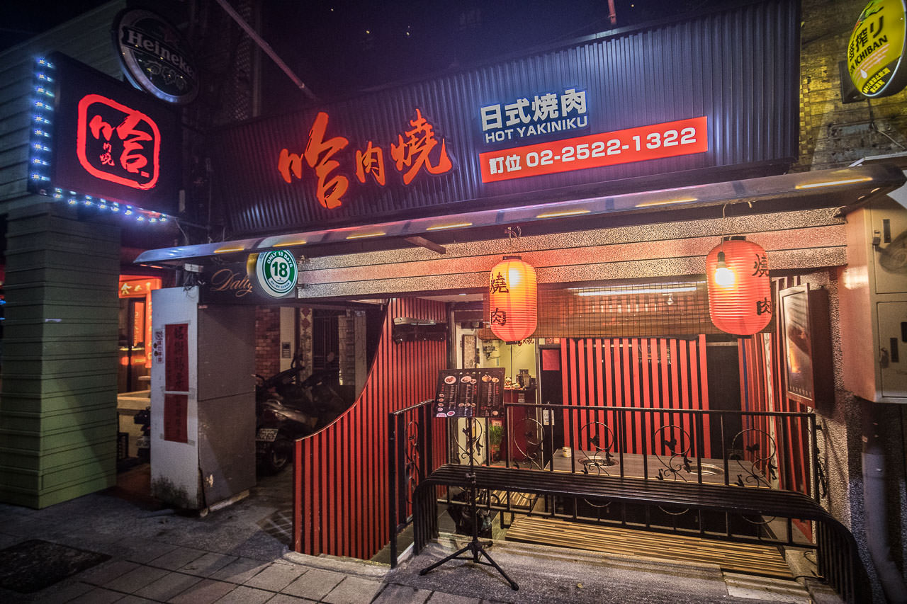 哈肉燒,台北美食,台北聚餐,台北燒烤推薦,台北燒肉,台北燒肉推薦,台北單點燒肉推薦,台北尾牙
