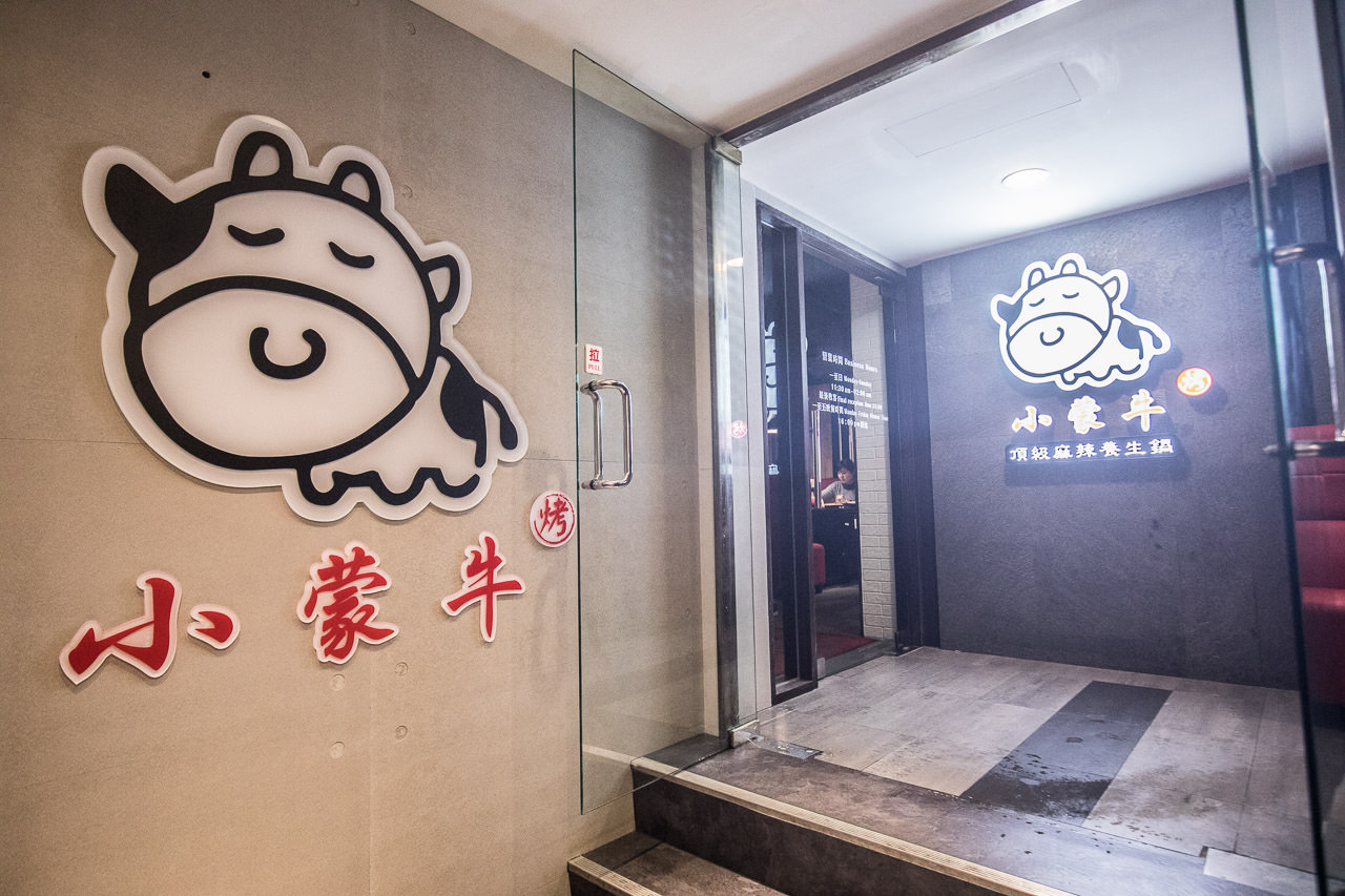 小蒙牛,小蒙牛西門店,台北美食,西門町吃到飽,西門町美食,西門町火鍋,西門町燒肉,西門町麻辣火鍋,小蒙牛頂級麻辣養生鍋（烤）西門店,小蒙牛頂級麻辣養生鍋