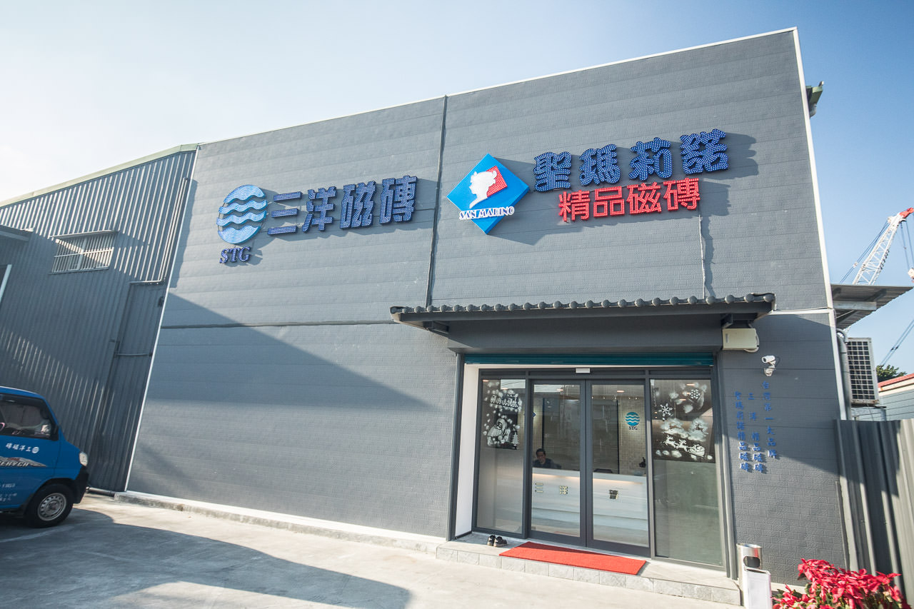 三洋磁磚鑑店泰山,三洋磁磚旗艦展示中心,磁磚推薦,三洋磁磚,台灣磁磚,室內設計磁磚,室內裝潢磁磚,台灣磁磚品牌推薦,三洋磁磚旗艦店,聖瑪莉諾精品磁磚,聖瑪莉諾磁磚