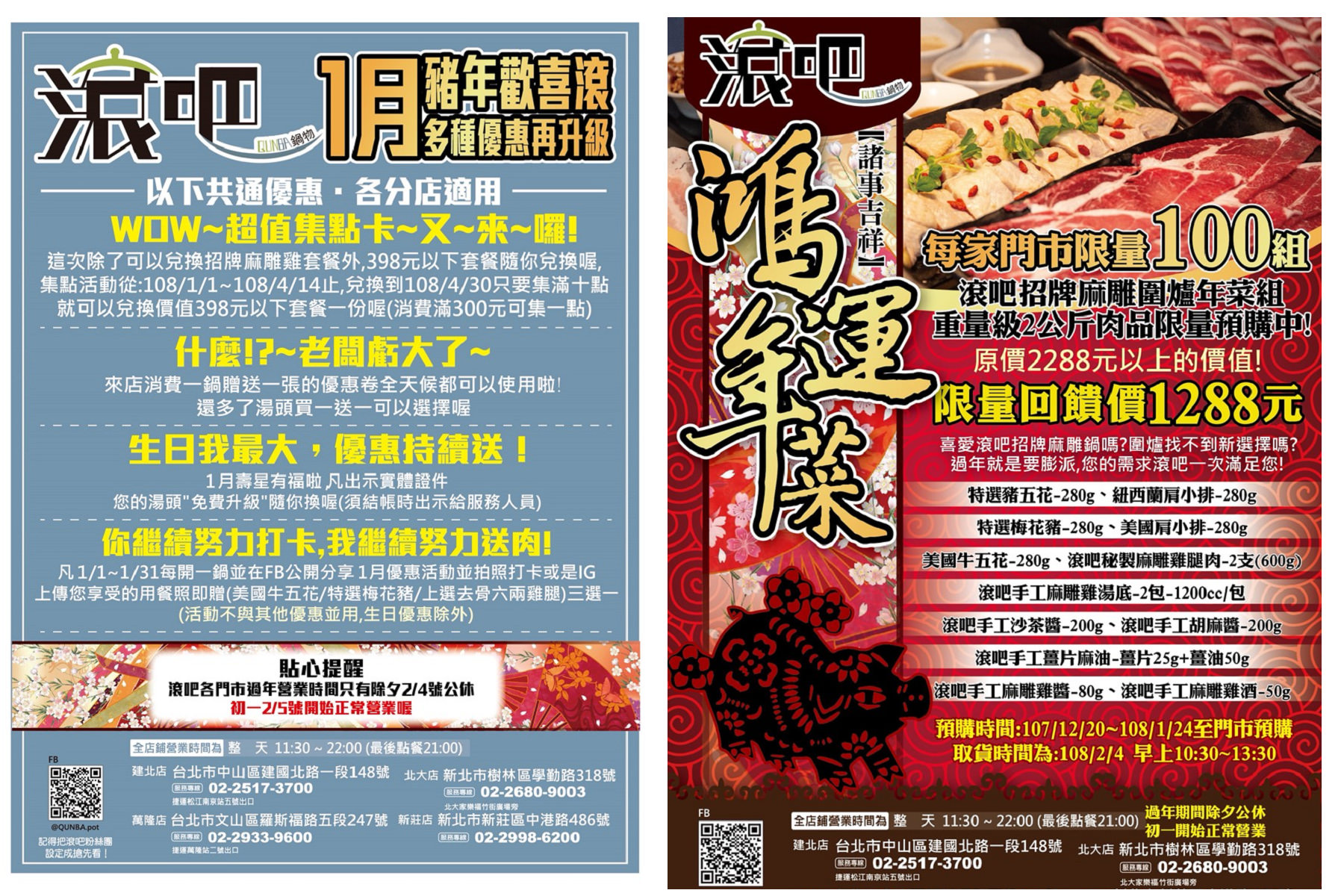 三峽美食,三峽北大美食,三峽火鍋,三峽麻辣火鍋,北大特區美食,北大火鍋,滾吧 Qunba 鍋物 (北大店),滾吧 Qunba 鍋物
