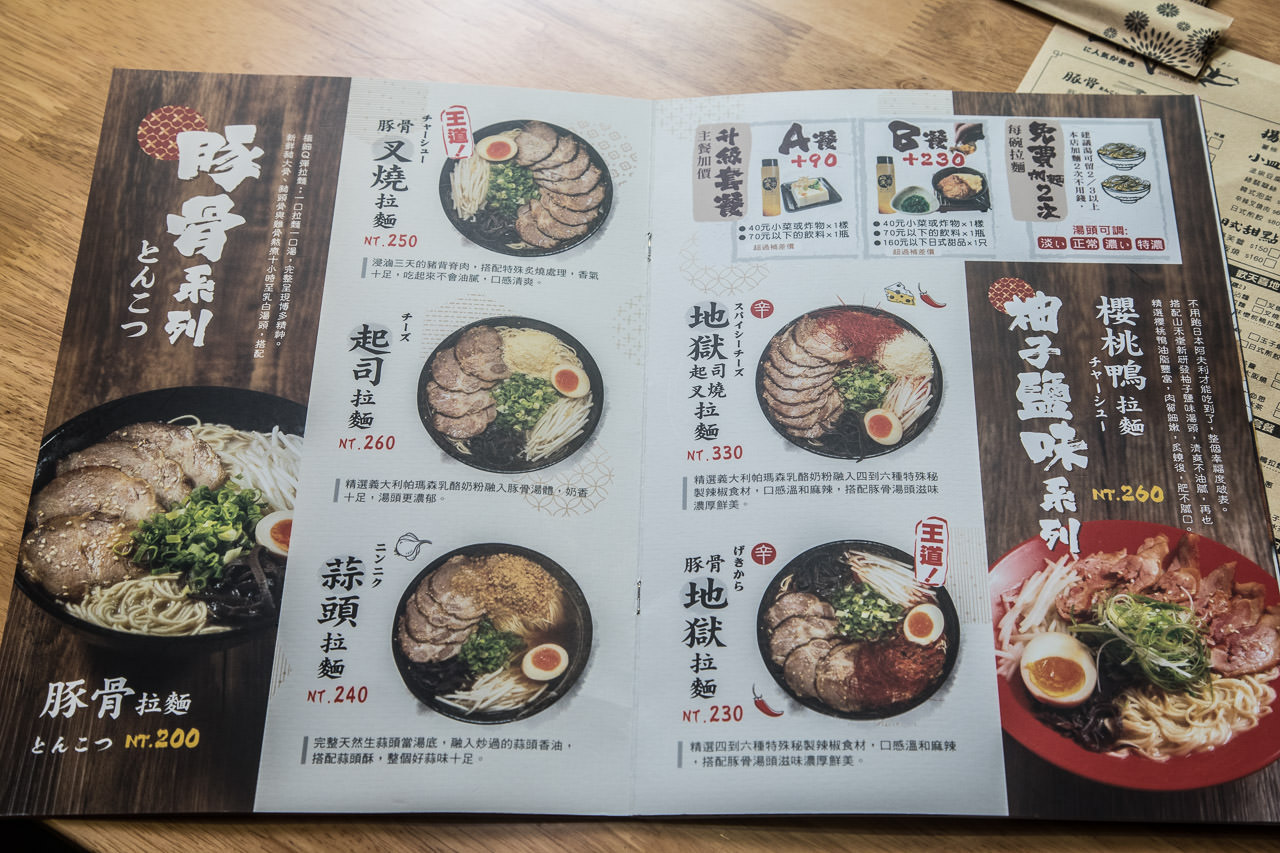 中壢甜點,中壢拉麵,山禾堂拉麵-中壢店,山禾堂拉麵,中壢美食,桃園美食,桃園甜點