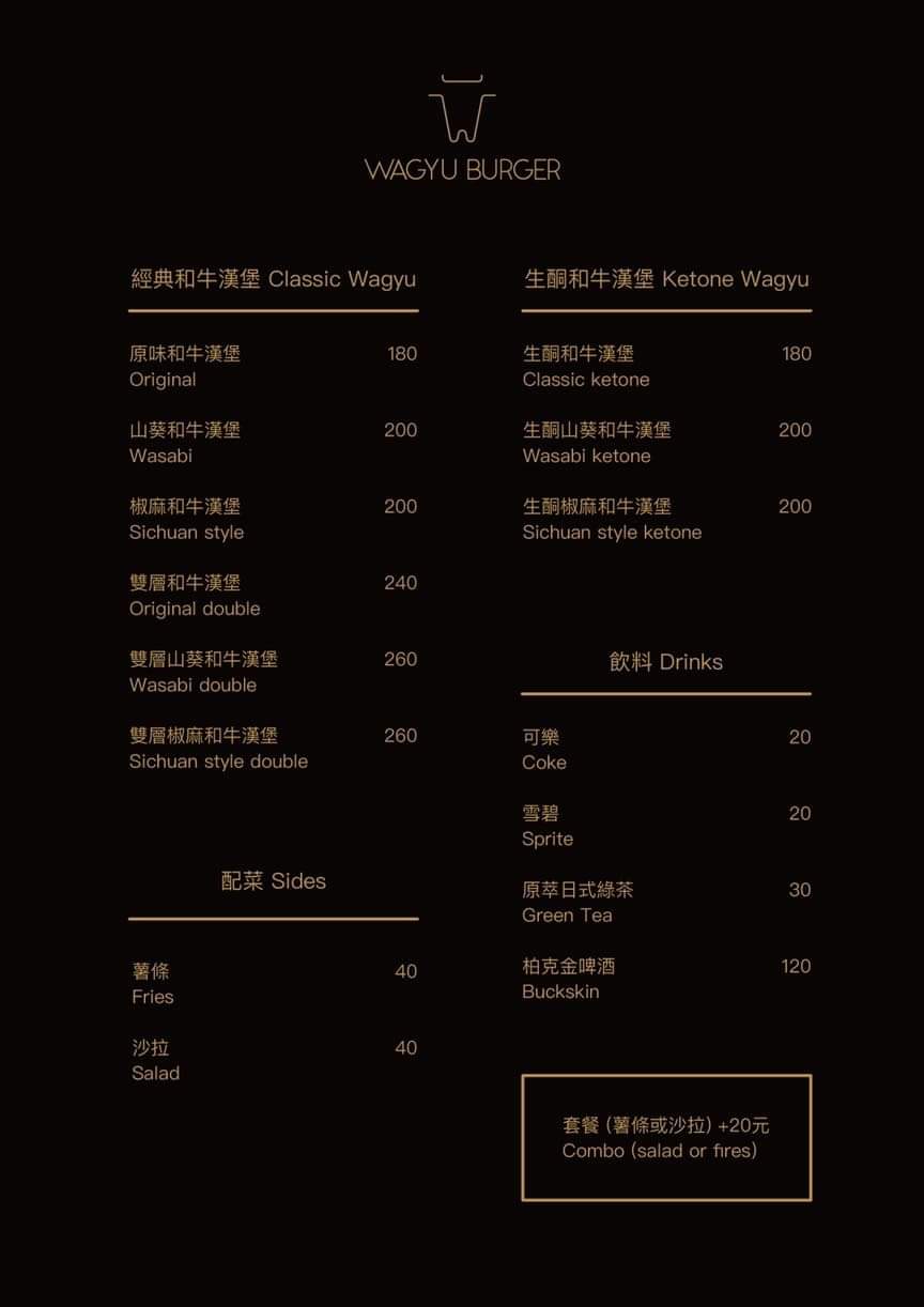 Wagyu Burger,A5和牛,信義區美食,大安區美食,捷運信義安和站,信義區漢堡,大安區漢堡,和牛漢堡,Wagyu Burger和牛漢堡