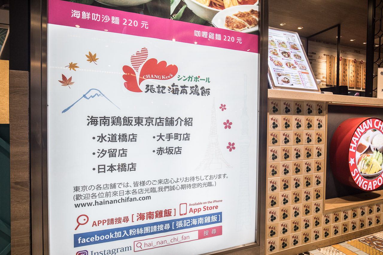 新光三越海南雞飯,新光三越南西店海南雞飯,張記海南雞飯-新光南西店,中山區美食,中山區海南雞飯,台北海南雞飯