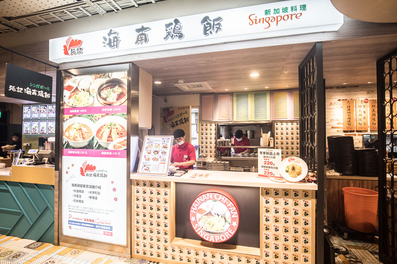 新光三越海南雞飯,新光三越南西店海南雞飯,張記海南雞飯-新光南西店,中山區美食,中山區海南雞飯,台北海南雞飯