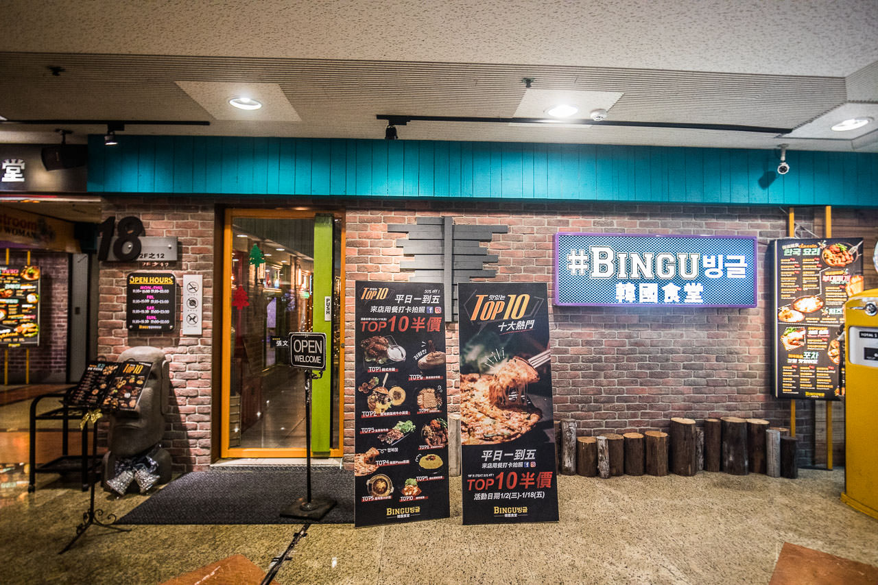中壢韓式火鍋,中壢聚餐,BINGU BINGU,中壢美食,中壢餐廳,中壢必吃,桃園韓式料理,中壢韓式料理,中壢韓式料理推薦,中壢韓式燒肉