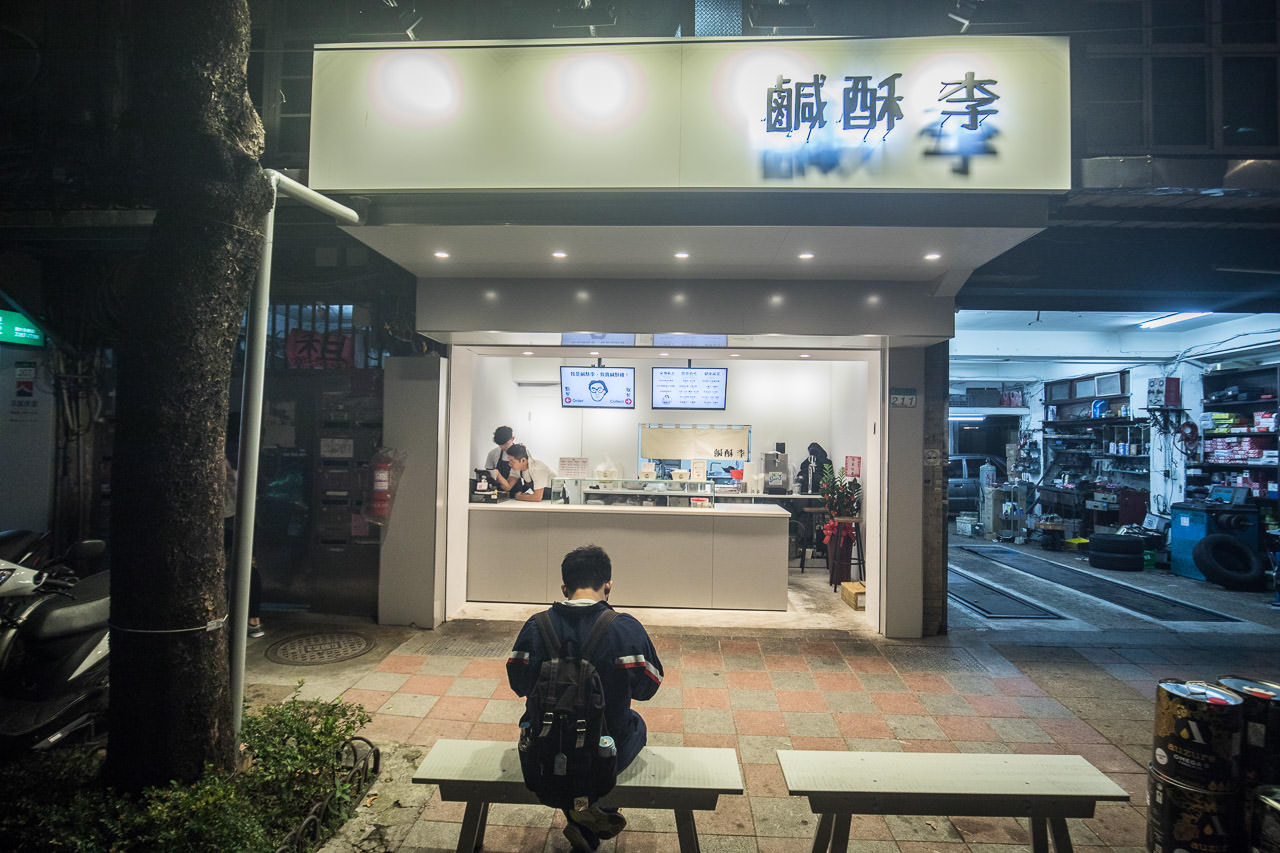 台北美食,台北小吃,台北必吃,台北鹽酥雞,台北鹹酥雞,鹹酥李,台北 IG
