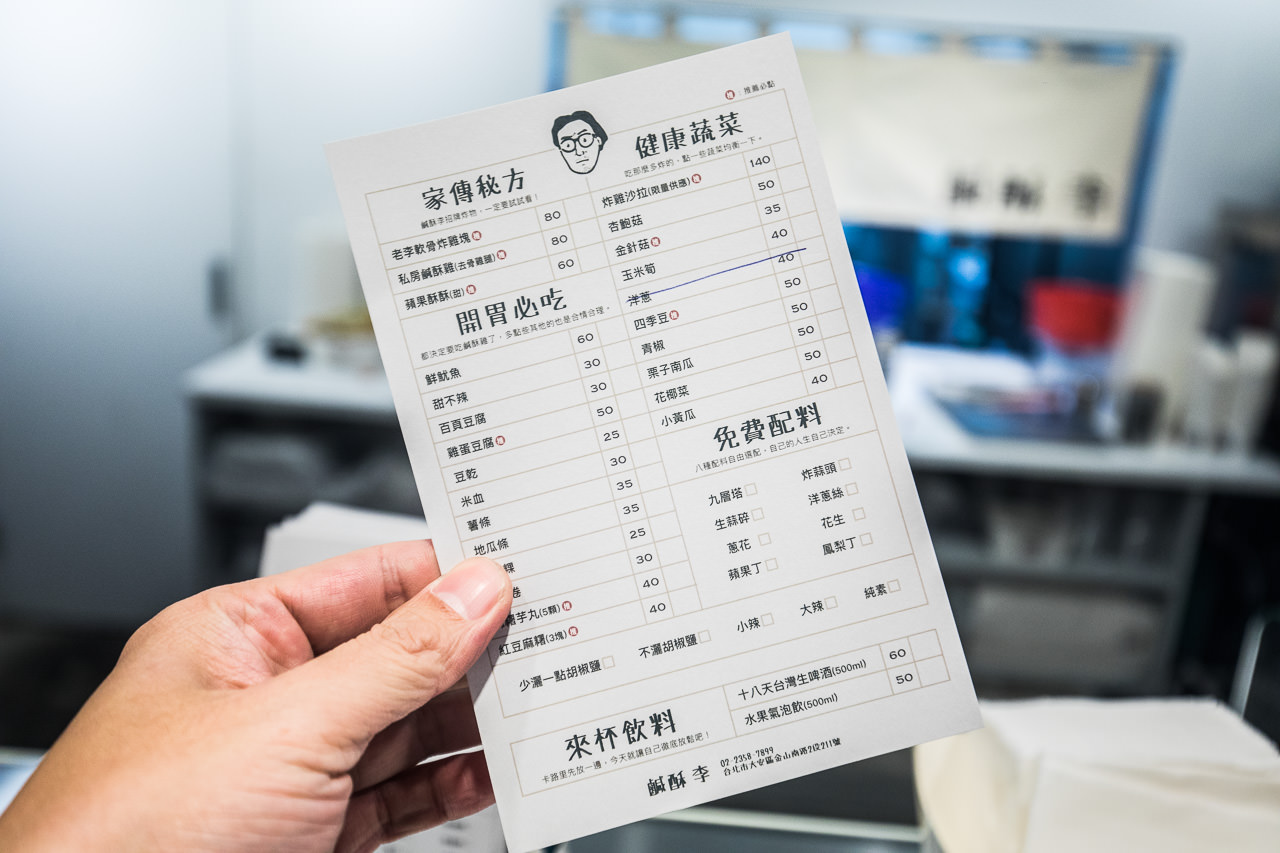 台北美食,台北小吃,台北必吃,台北鹽酥雞,台北鹹酥雞,鹹酥李,台北 IG