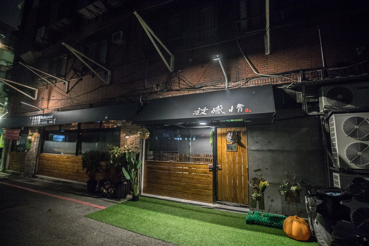 信義區調酒,Odin Bistro 信義放感情,Odin Bistro,信義放感情,台北調酒,台北酒吧,信義區酒吧