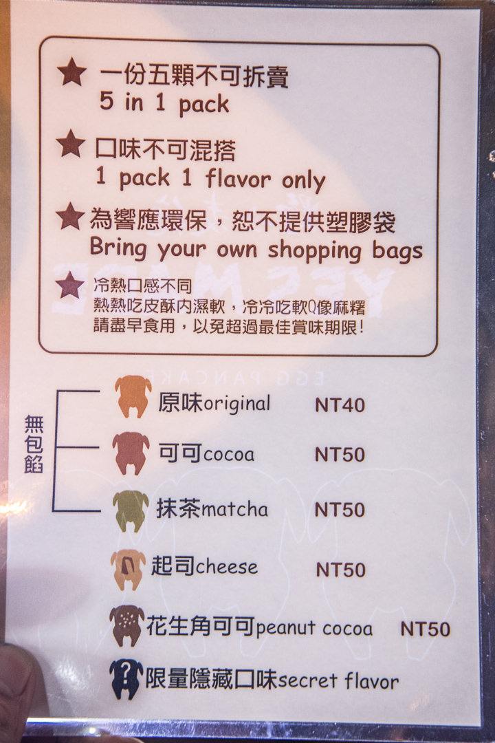 中原美食,中壢雞蛋糕,桃園雞蛋糕,中壢夜市雞蛋糕,中原夜市美食,中原夜市雞蛋糕,野士麥德烤雞蛋糕-中壢店,野士麥德烤雞蛋糕