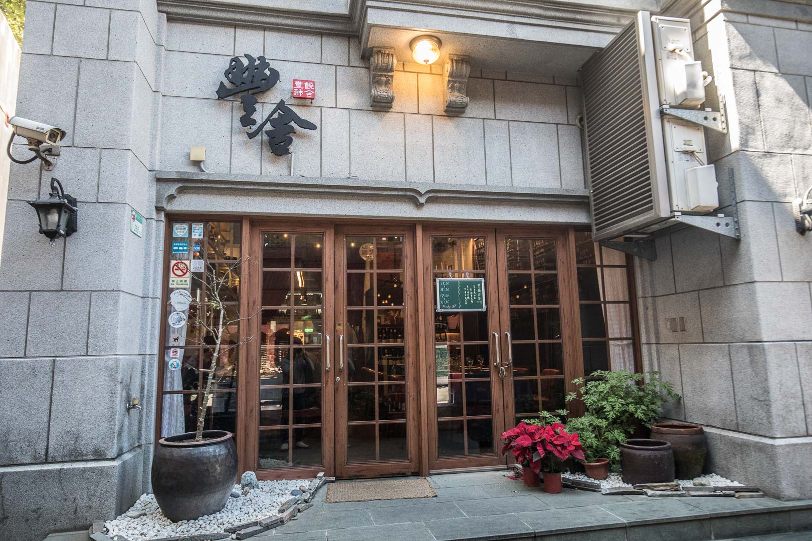 迪化街美食,迪化街法式料理,台北法式料理,台北法國菜,台北聚餐餐廳,情人節推薦餐廳,豐舍 B.B.R,台北美食,台北情人節餐廳