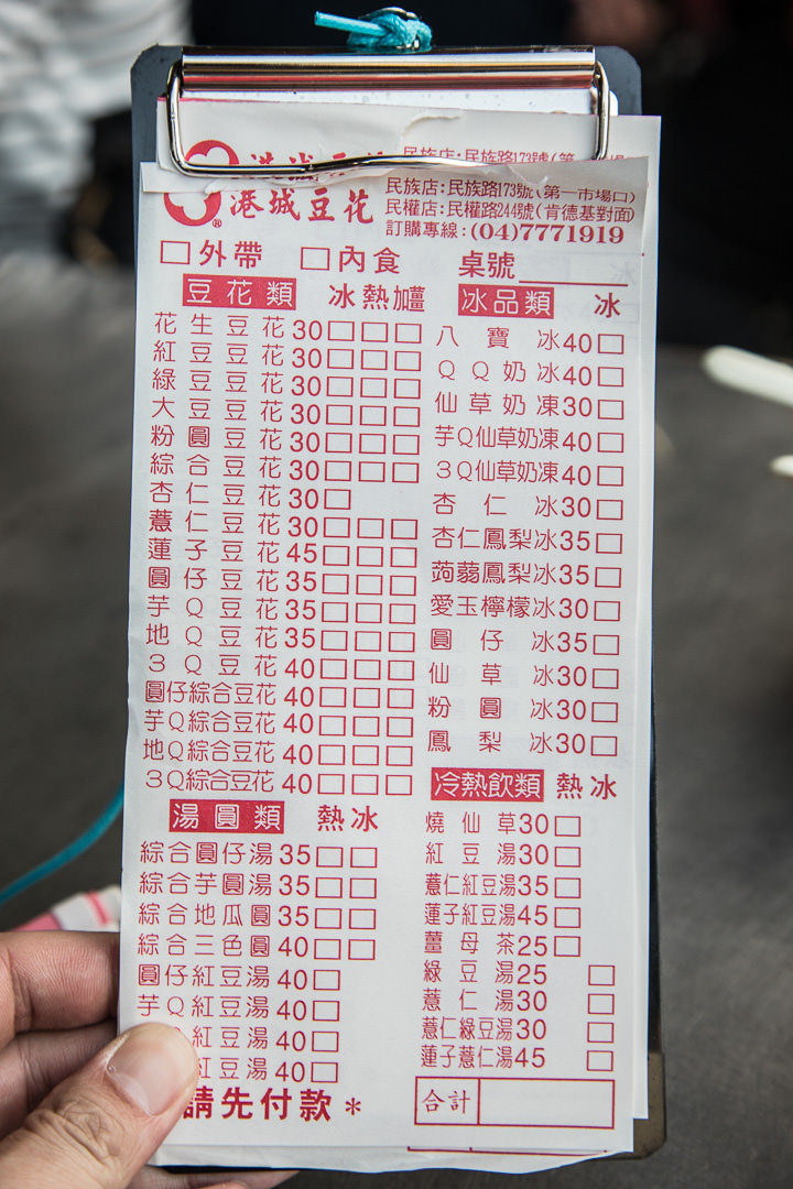 彰化美食,鹿港美食,鹿港天后宮美食,鹿港第一市場美食,鹿港小吃推薦,港城施豆花