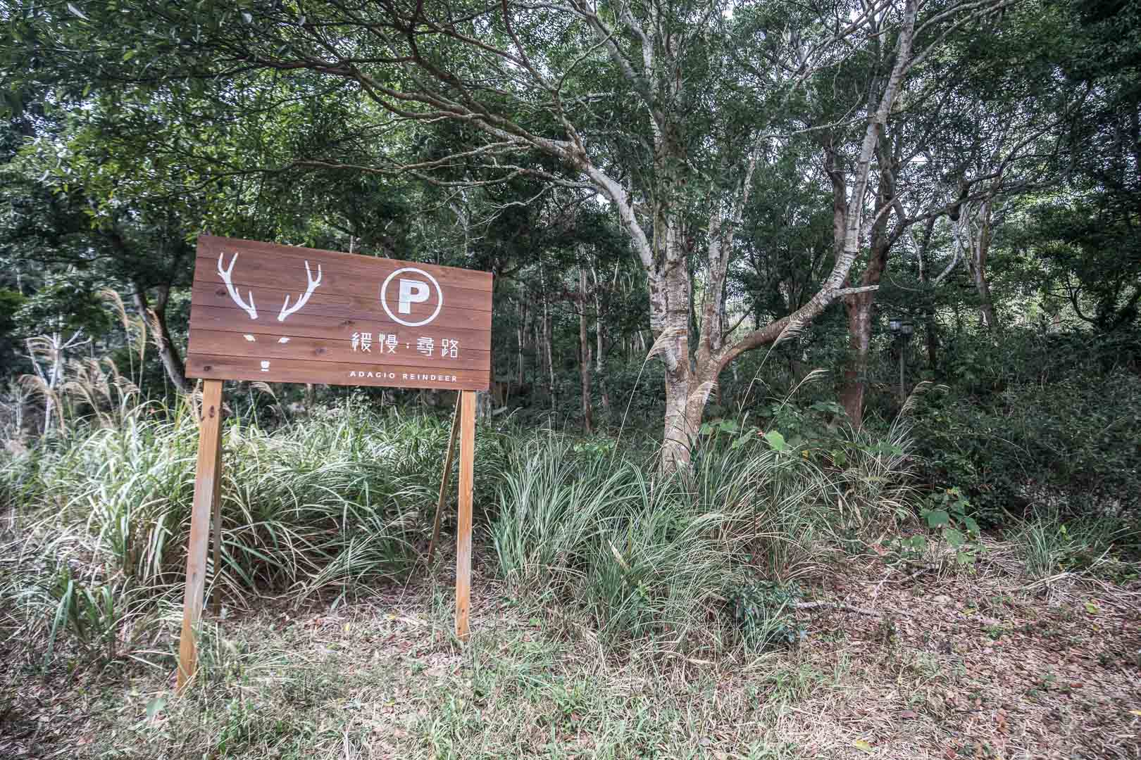 緩慢民宿,緩慢尋路 三義綠波浪,緩慢尋路,緩慢綠波浪,三義緩慢,苗栗住宿,苗栗民宿,三義住宿,三義綠波浪