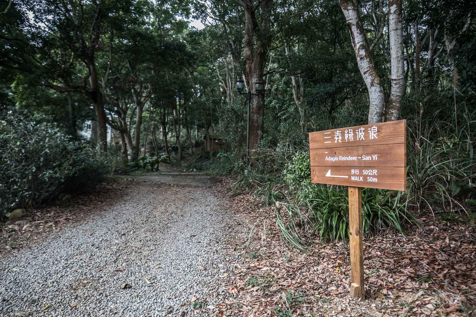 緩慢民宿,緩慢尋路 三義綠波浪,緩慢尋路,緩慢綠波浪,三義緩慢,苗栗住宿,苗栗民宿,三義住宿,三義綠波浪