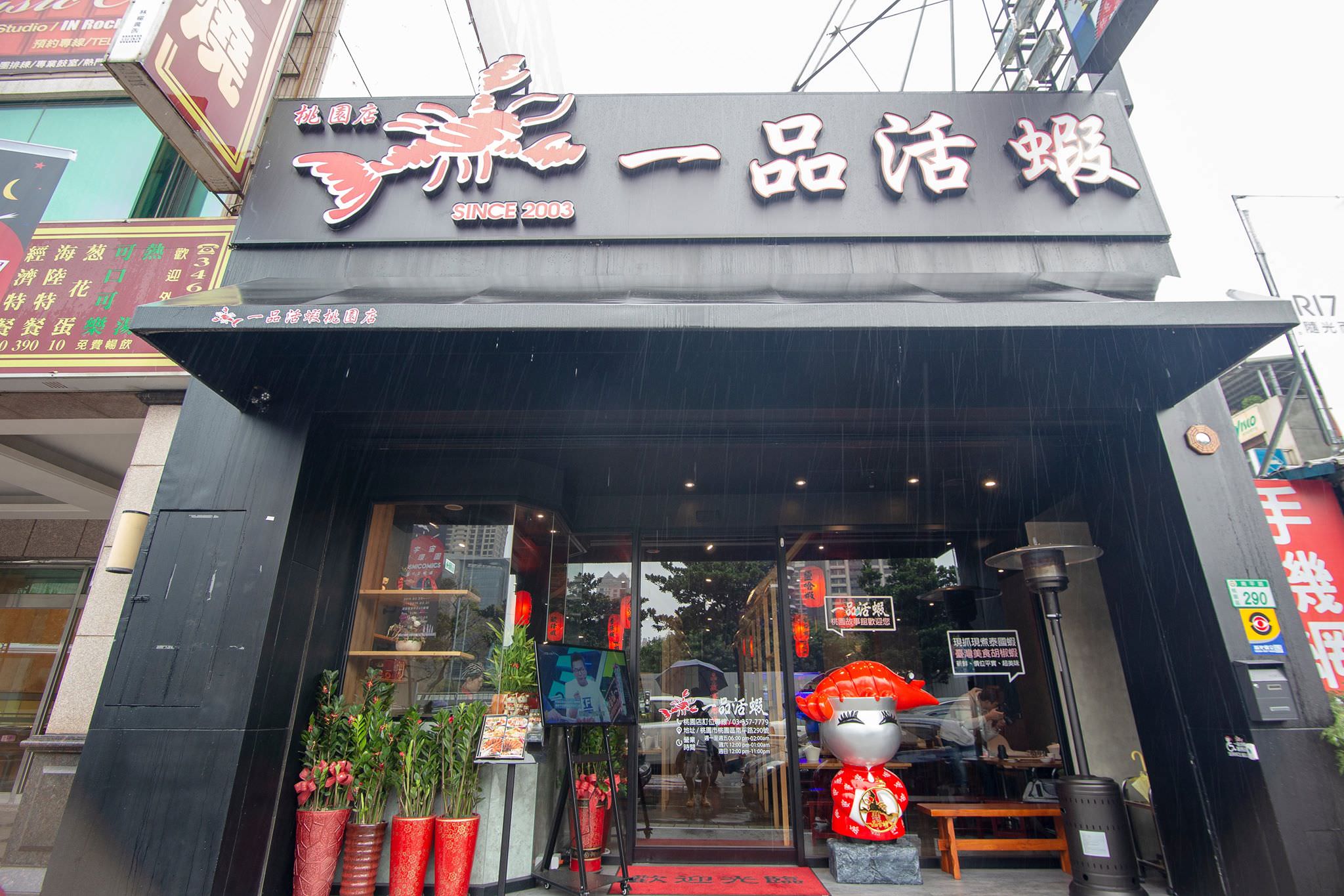 桃園美食,桃園餐廳,藝文特區美食,桃園必吃,藝文特區餐廳,桃園活蝦料理,桃園泰國蝦料理,一品活蝦桃園店,一品活蝦