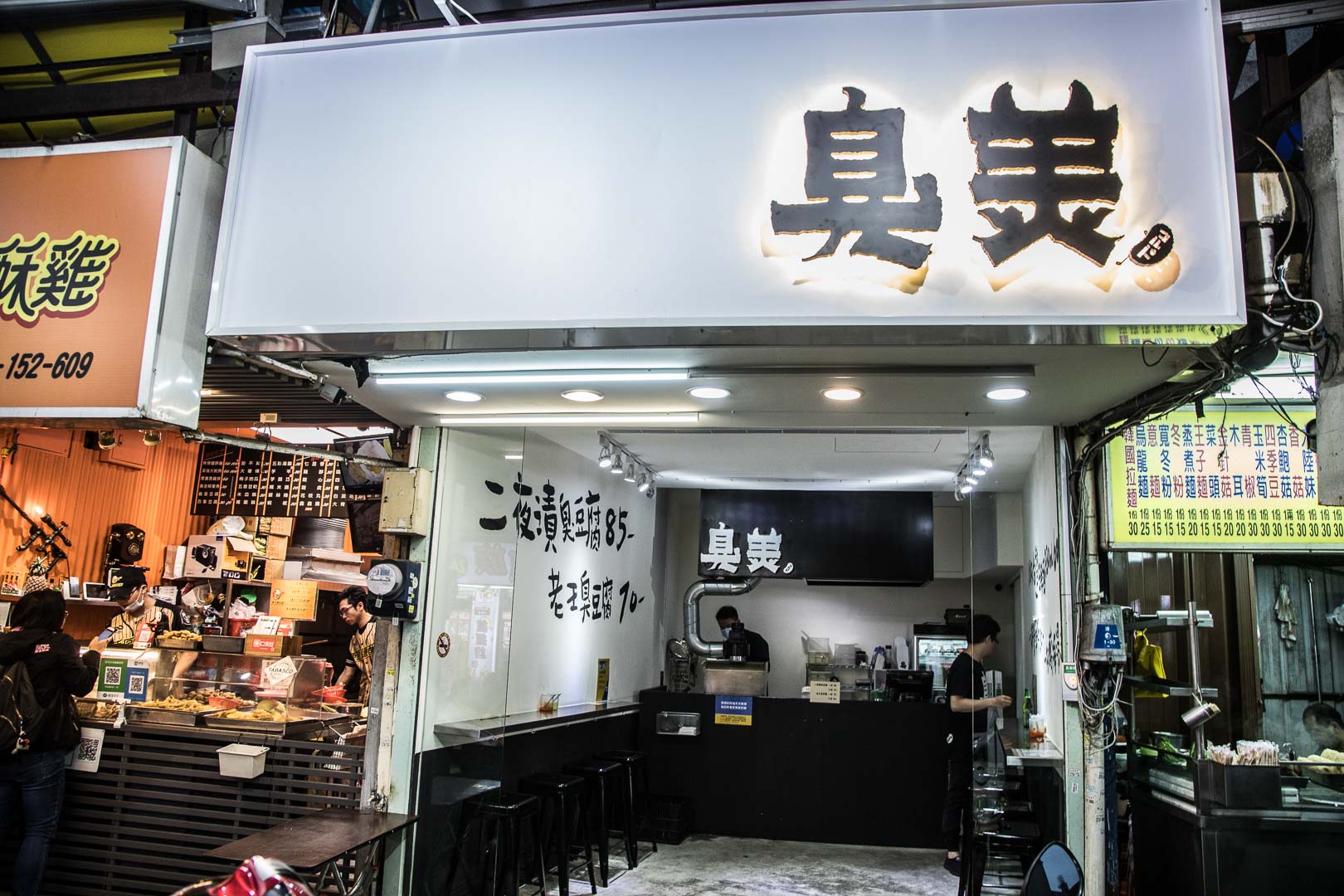 東區臭豆腐,台北臭豆腐,大安路小吃,大安路美食,臭美臭豆腐,東區美食,東區必吃,東區小吃