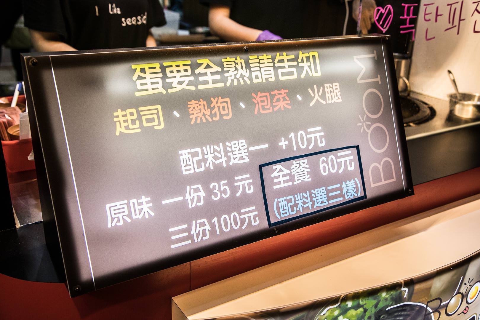 Boom炸蛋蔥油餅-饒河夜市店,Boom炸蛋蔥油餅,松山美食,松山火車站美食,饒河街美食,饒河街夜市美食,饒河街夜市必吃,饒河街夜市蔥油餅,Boom炸彈蔥油餅-饒河夜市店