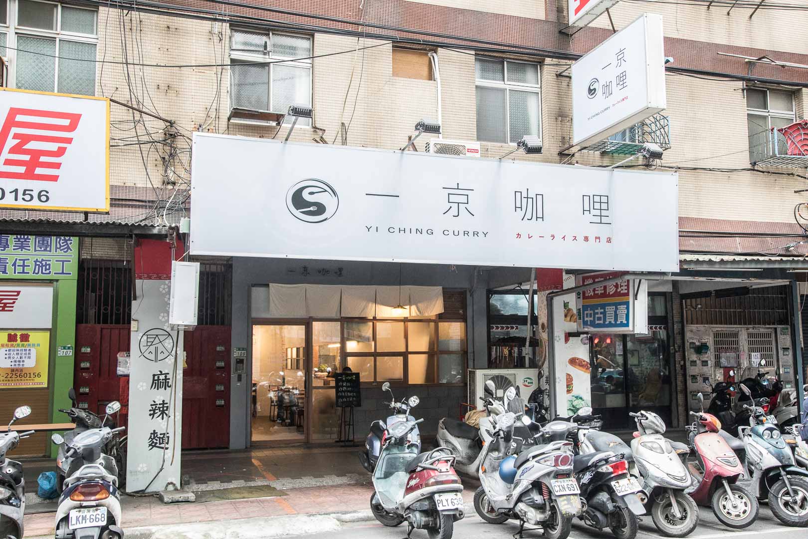 板橋餐廳,板橋約會餐廳,板橋IG,台北咖哩,台北咖哩推薦,一京咖哩,板橋日式咖哩,板橋美食,板橋小吃,板橋咖哩飯