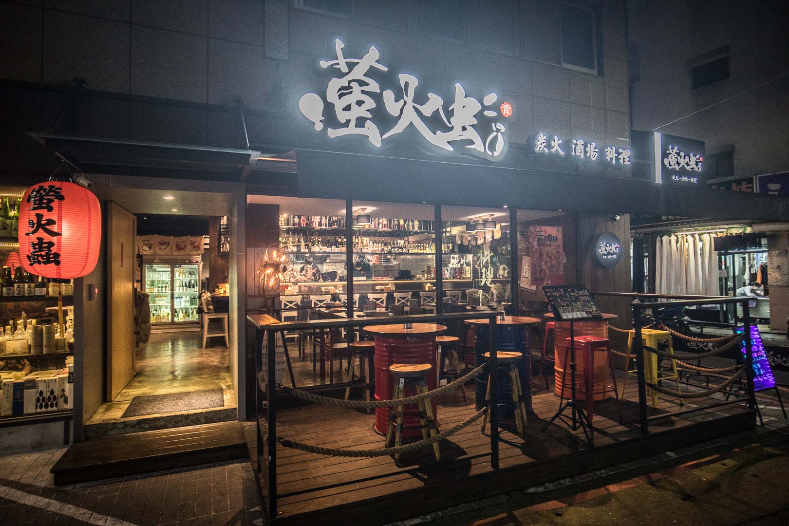 東區日本料理,東區日式料理,台北居酒屋,東區居酒屋,台北日式料理