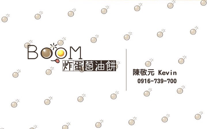 Boom炸蛋蔥油餅-饒河夜市店,Boom炸蛋蔥油餅,松山美食,松山火車站美食,饒河街美食,饒河街夜市美食,饒河街夜市必吃,饒河街夜市蔥油餅,Boom炸彈蔥油餅-饒河夜市店