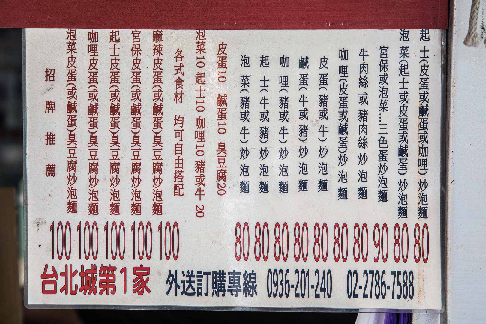東區美食,台北捷運美食,台北小吃,台北必吃,大安區美食,台北炒泡麵,炒泡麵推薦,國父紀念館站美食,台北城第1家炒泡麵