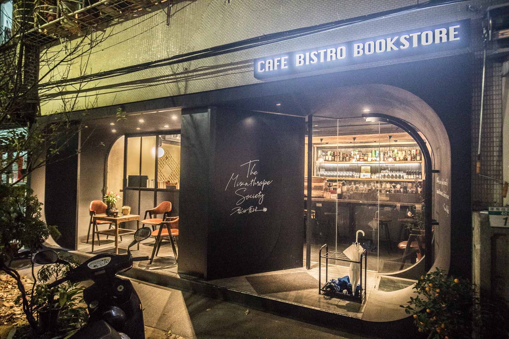 厭世會社The Misanthrope Society,厭世會社,台北聚餐,台北餐廳,師大美食,公館餐廳,公館美食,公館必吃,台大美食,一個吃飯