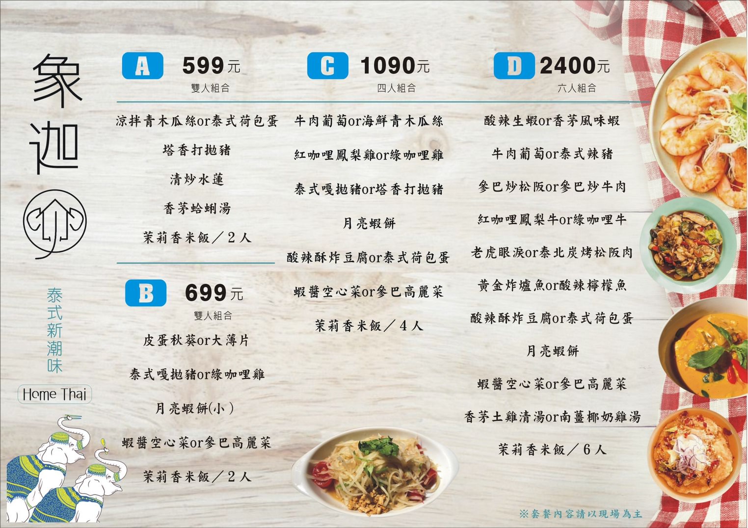 桃園聚餐,桃園泰式料理,桃園泰式料理推薦,中壢聚餐,中壢泰式料理,中壢泰式料理推薦,象迦泰式廚房