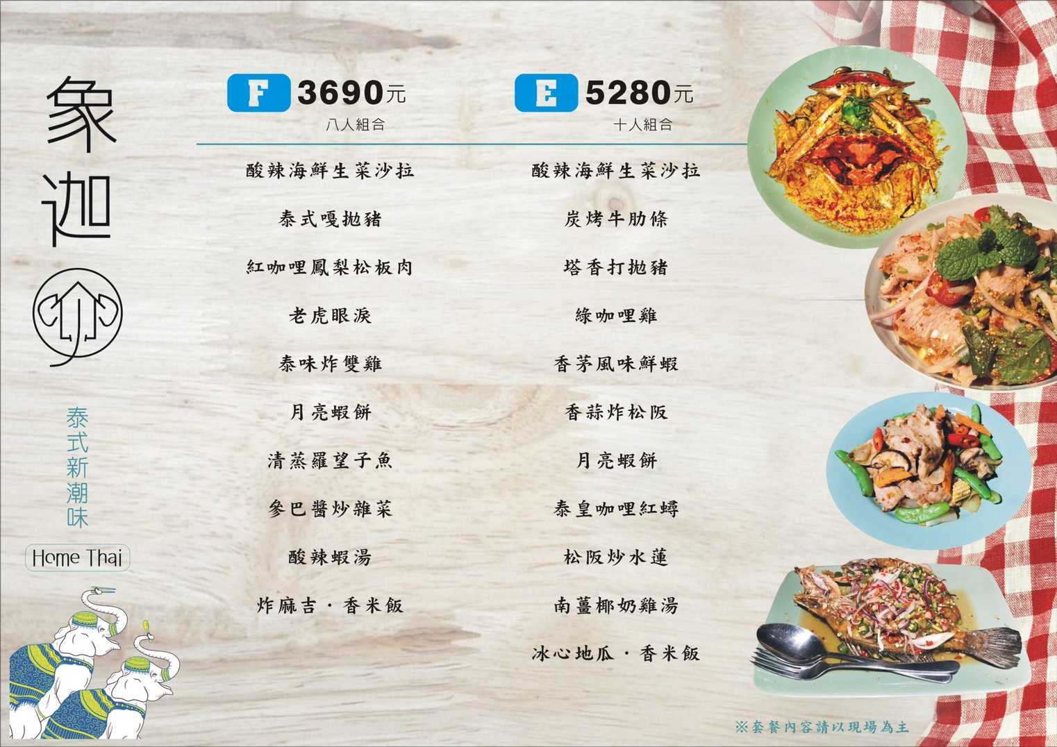 桃園聚餐,桃園泰式料理,桃園泰式料理推薦,中壢聚餐,中壢泰式料理,中壢泰式料理推薦,象迦泰式廚房