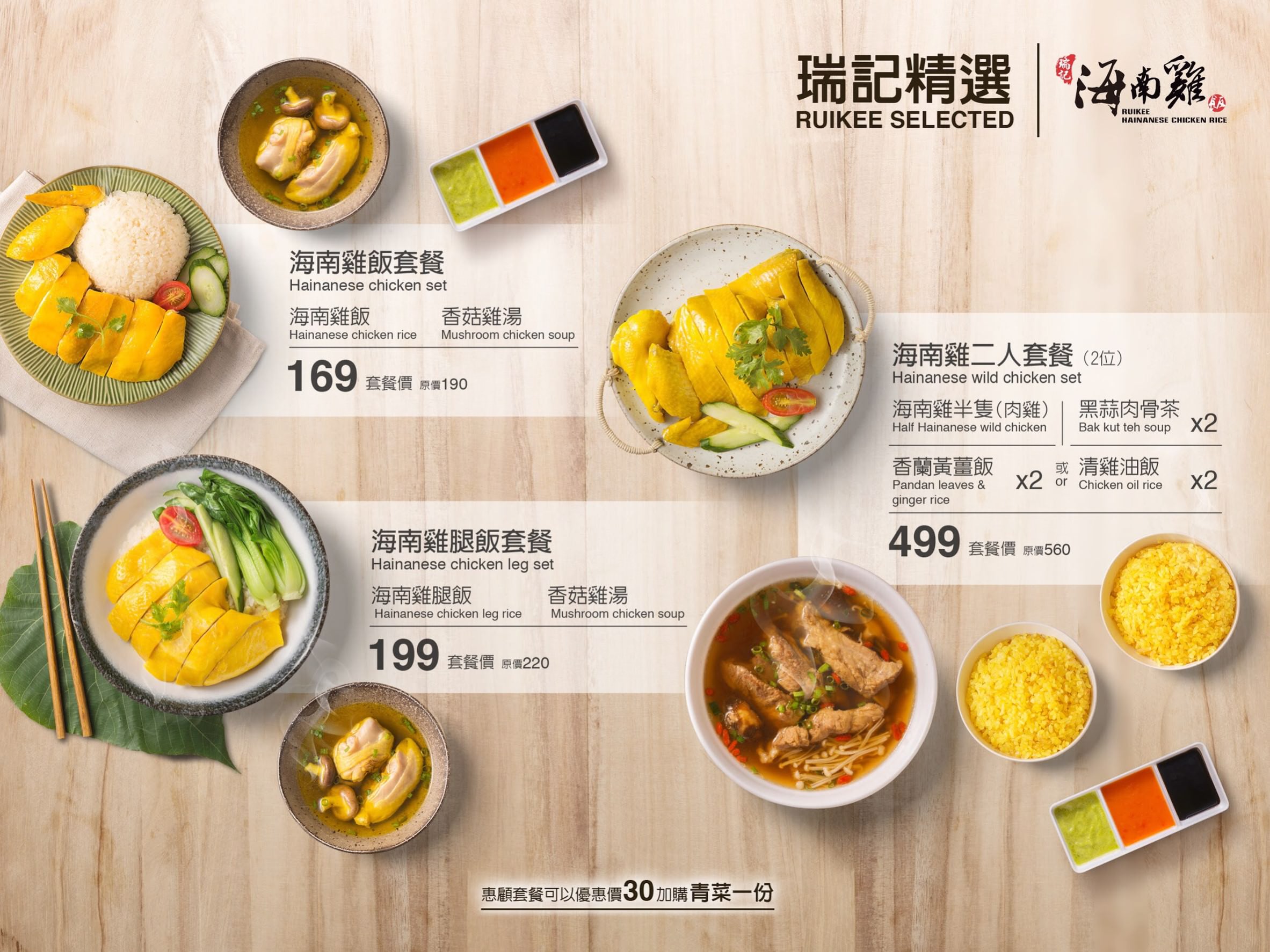 台北美食,信義區美食,台北海南雞飯,新光三越海南雞飯,新光三越美食,信義區海南雞飯,瑞記海南雞飯-新光三越台北信義新天地A8分店,瑞記海南雞飯,瑞記海南雞飯-新光三越台北信義新天地