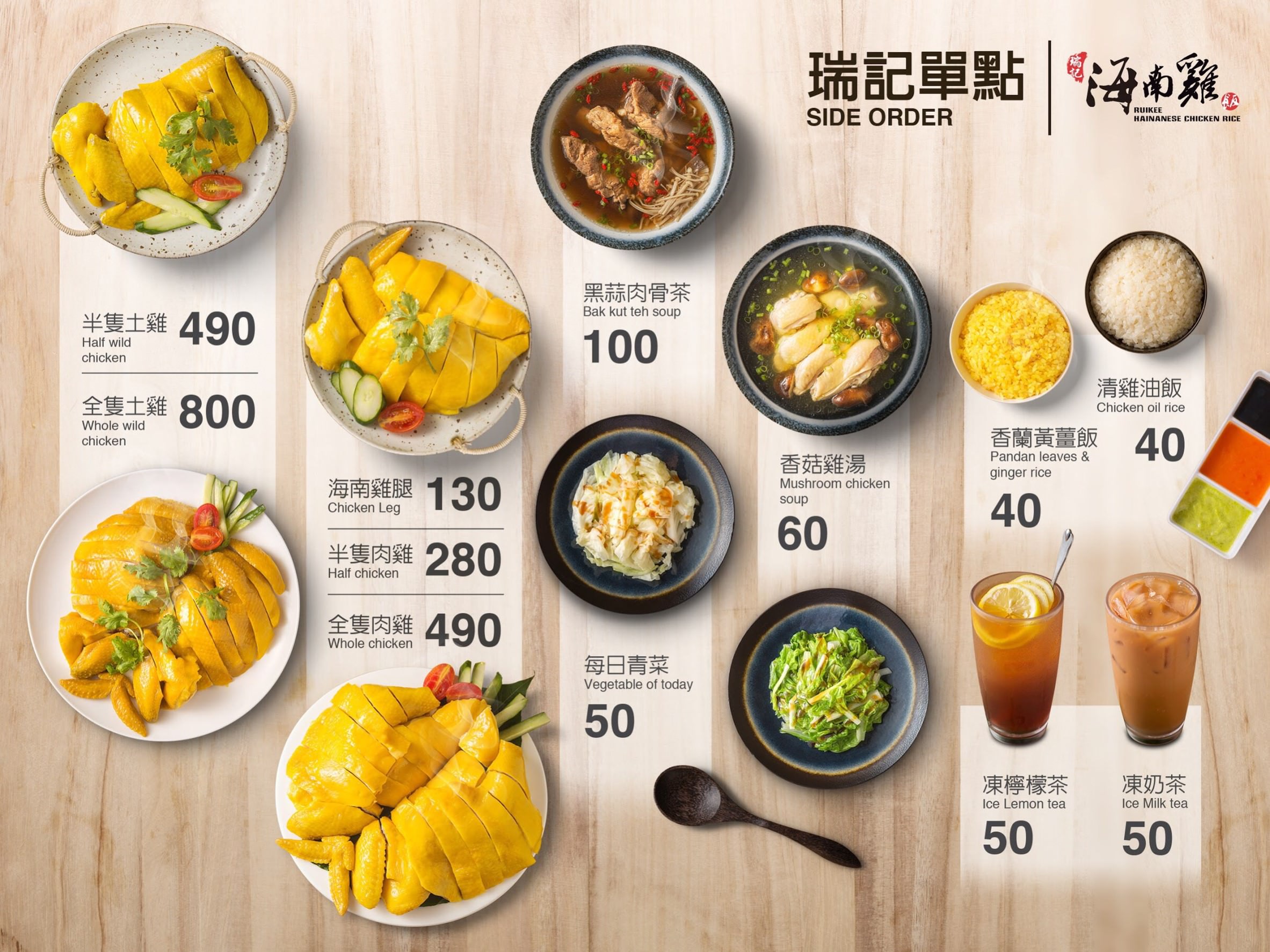 台北美食,信義區美食,台北海南雞飯,新光三越海南雞飯,新光三越美食,信義區海南雞飯,瑞記海南雞飯-新光三越台北信義新天地A8分店,瑞記海南雞飯,瑞記海南雞飯-新光三越台北信義新天地