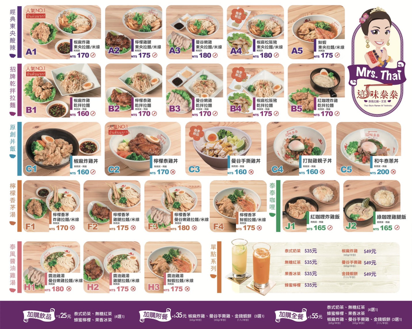 微風泰式料理,微風百貨美食,微風南山美食街,這味泰泰 Mrs. Thai 微風南山店,這味泰泰 Mrs. Thai,微風南山這味泰泰 Mrs. Thai,台北泰式料理,信義區泰式料理,微風南山美食