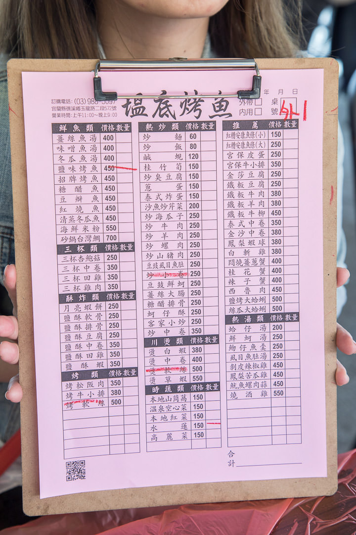 宜蘭烤魚,礁溪美食,礁溪烤魚,礁溪必吃,塭底烤魚-礁溪店,塭底烤魚,宜蘭美食,宜蘭小吃,宜蘭必吃,宜蘭餐廳