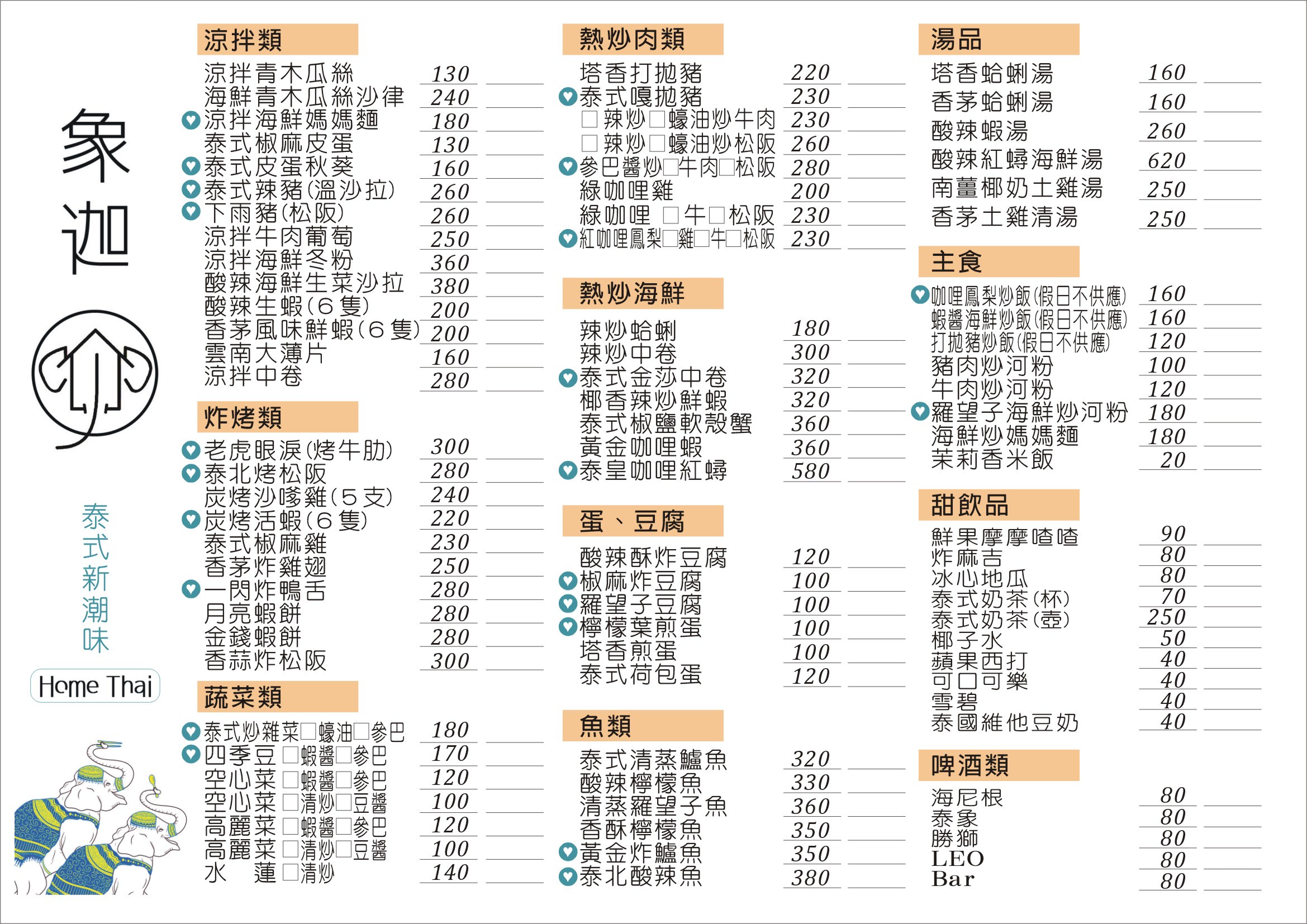 桃園聚餐,桃園泰式料理,桃園泰式料理推薦,中壢聚餐,中壢泰式料理,中壢泰式料理推薦,象迦泰式廚房