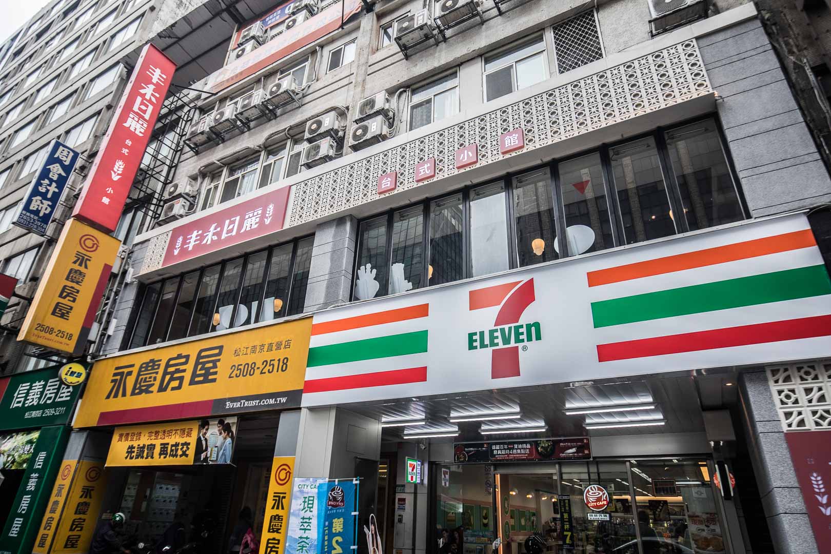 丰禾日麗台式小館,丰禾日麗,松江南京美食,台北台式料理,丰禾台式小館,台北美食,台北聚餐,台北捷運美食