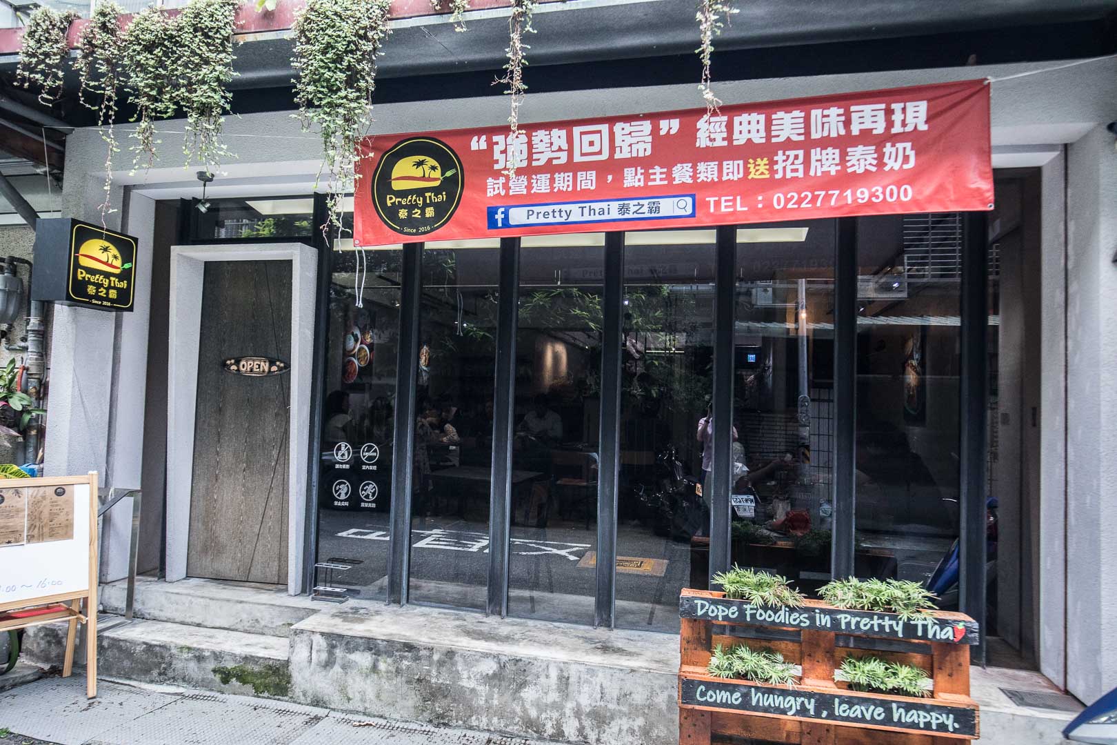 延吉街美食,東區泰式料理,延吉街泰式料理,泰之霸Pretty Thai,泰之霸,台北美食,東區美食,台北泰式料理