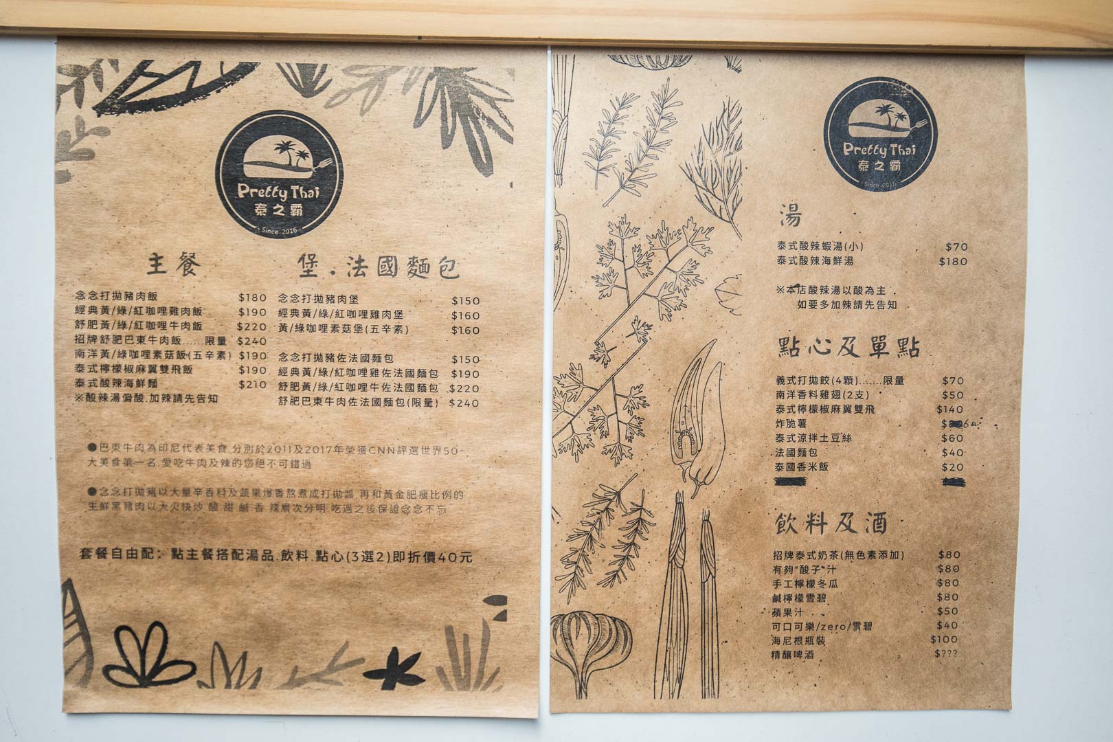 延吉街美食,東區泰式料理,延吉街泰式料理,泰之霸Pretty Thai,泰之霸,台北美食,東區美食,台北泰式料理